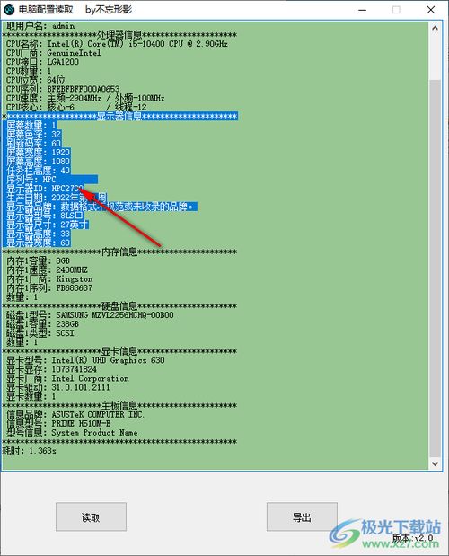 電腦硬件配置查看軟件 極光下載站免費(fèi)無(wú)廣告v2.0版全面解析
