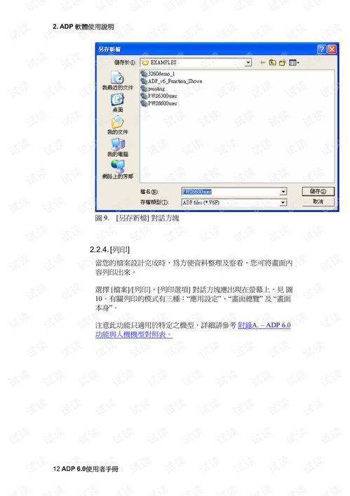 ADP6.0軟件使用手冊(cè) 硬件開(kāi)發(fā)工具類資源在CSDN的獲取與應(yīng)用